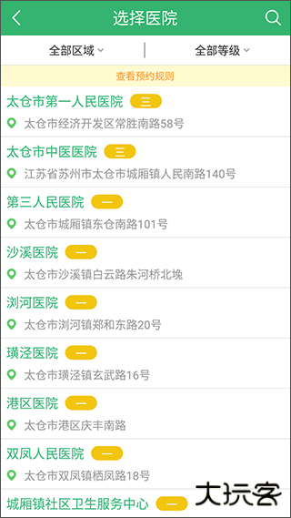 健康太仓下载 v1.46
