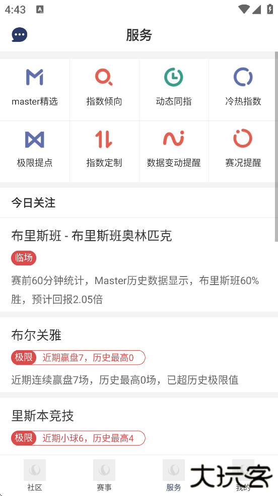 球球是道安卓版下载安装下载 v4.9.0.6