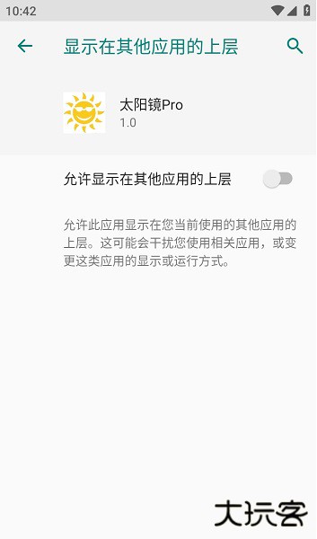太阳镜pro下载 v1.0