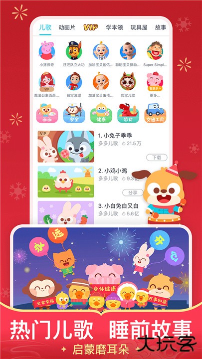 儿歌多多下载 v6.8.2.0
