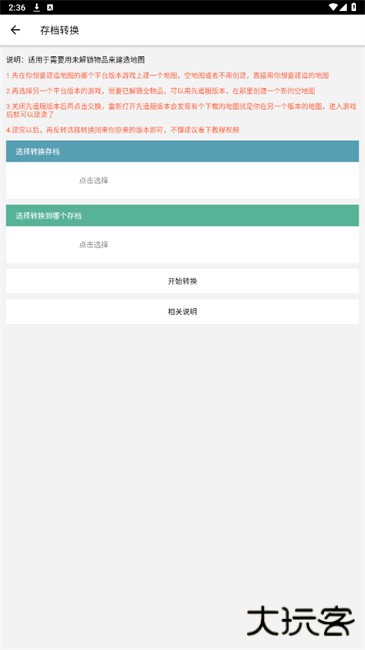 迷你世界助手11.0版下载 v11.0