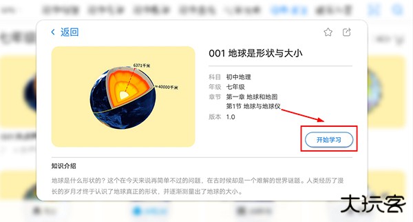 生动科学ar手机版