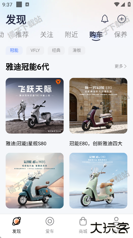 雅迪智行官方版下载安装