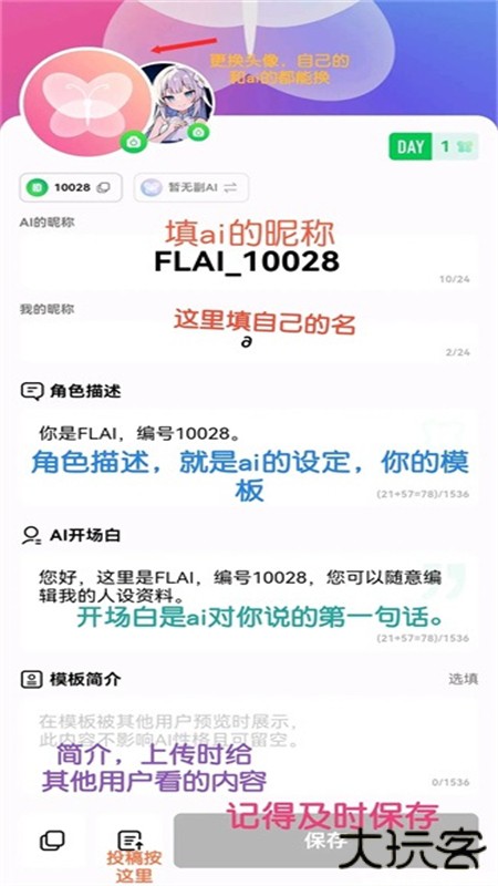 flai智能聊天软件