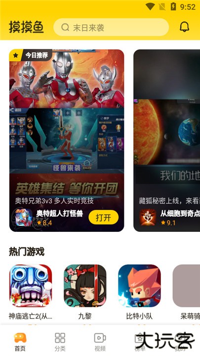 摸摸鱼游戏盒下载 v1.53.0