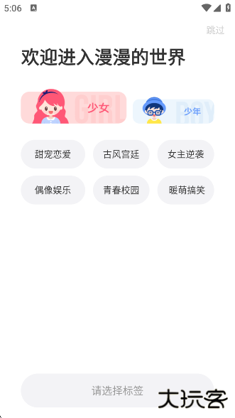 漫画堆官方app下载 v5.2.44