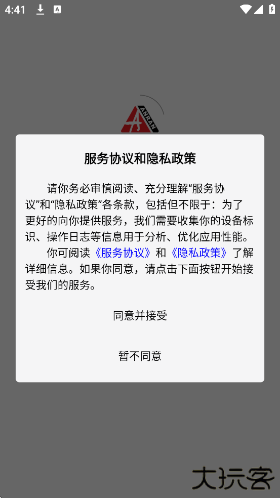 安然人才网app安卓版下载安装下载 v1.4.0