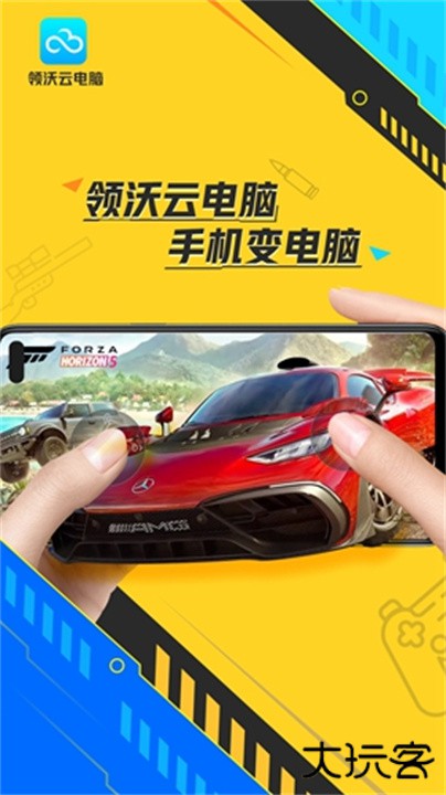 领沃云下载 v2.5.9