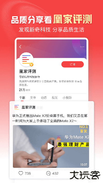 凤凰新闻下载 v7.75.0