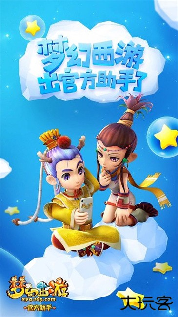 梦幻西游助手官方版下载 v2.4.0