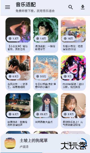 音乐适合app免费下载安卓版