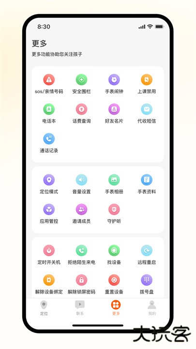 天语电话手表app下载 v1.0.5
