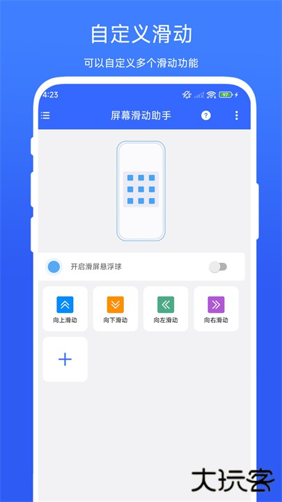 屏幕滑动助手安卓下载 v1.0.1
