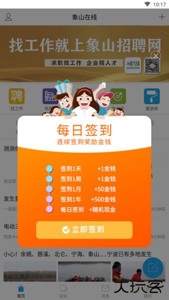 象山在线app手机版下载下载 v6.1.0