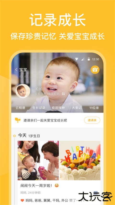 亲宝宝app下载最新版本安装下载 v11.7.2
