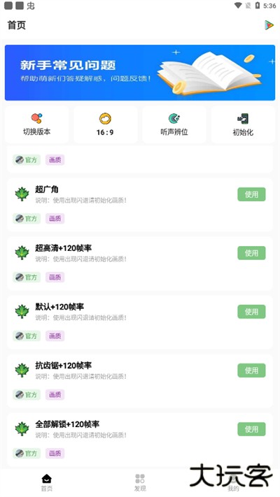 红仙画质助手下载 v8.0