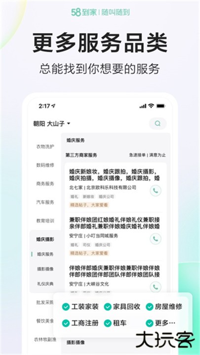 58到家app下载 v3.2.2