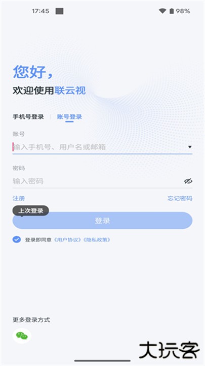 联云视监控app下载 v4.2.0.12
