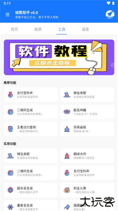 帧数助手120帧下载 120