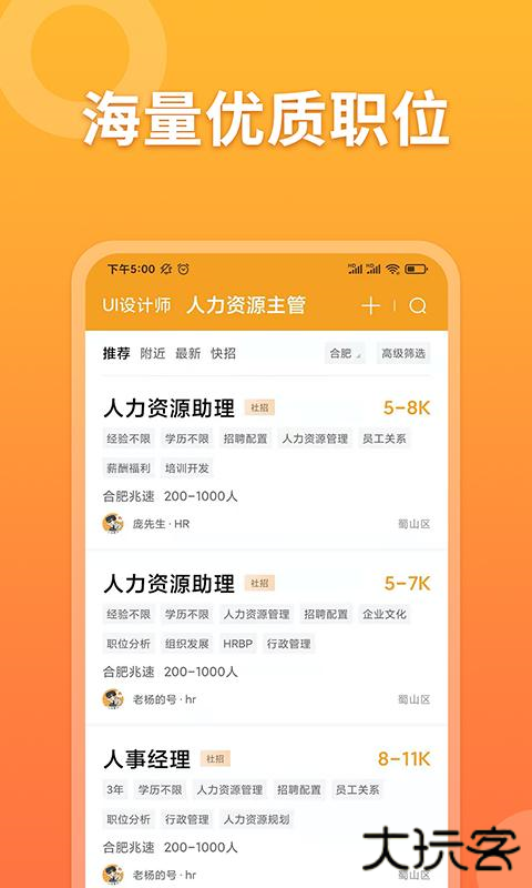 孔明速聘下载 v1.0.4