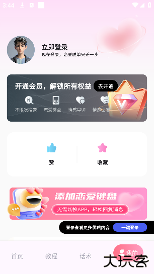 聊天回复神器软件下载安卓版 聊天回复神器软件下载安卓版