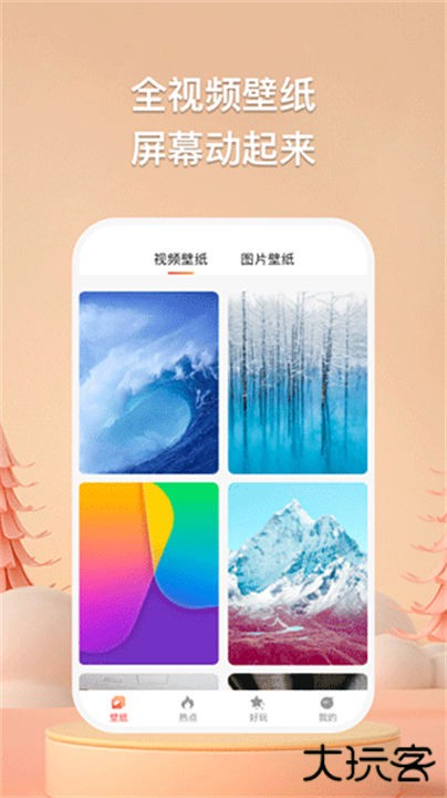 焦糖壁纸app下载 v1.0.2