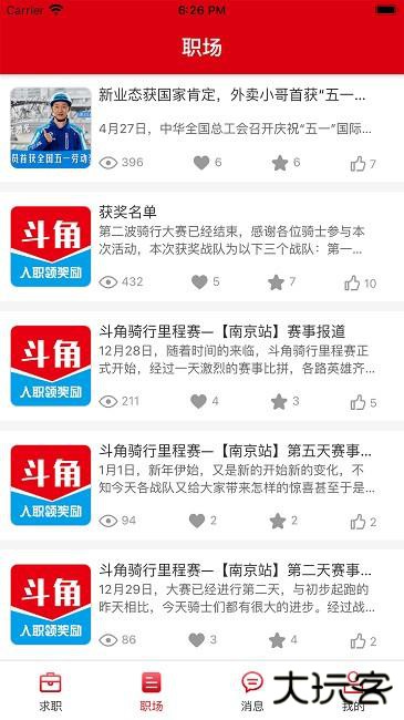 斗角速聘下载 v1.2.7