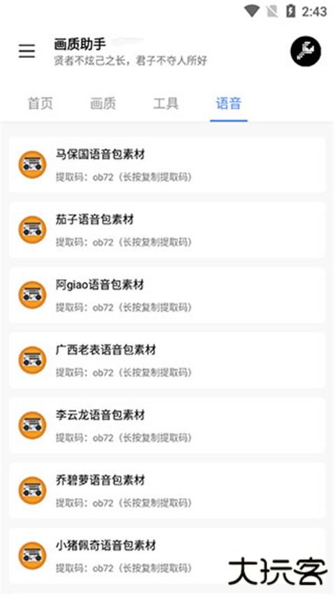 lx游戏画质助手下载 120