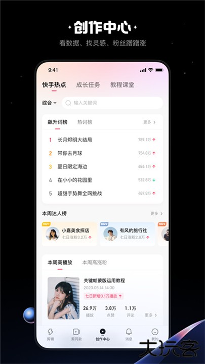 快影剪辑下载 v6.94.0.694040