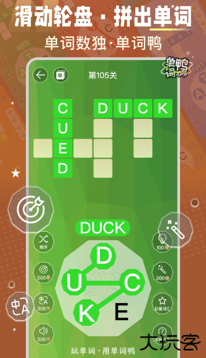 单词鸭app手机版下载 单词鸭app手机版下载