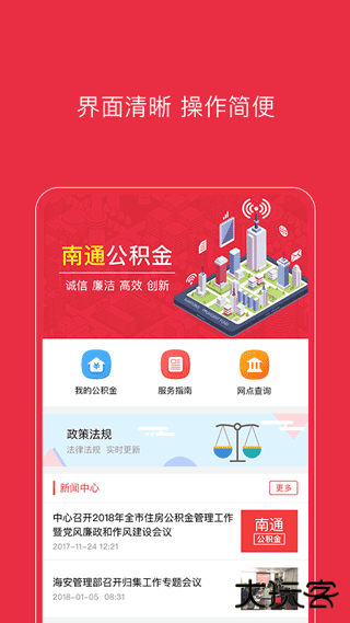 南通公积金下载 v1.6.6