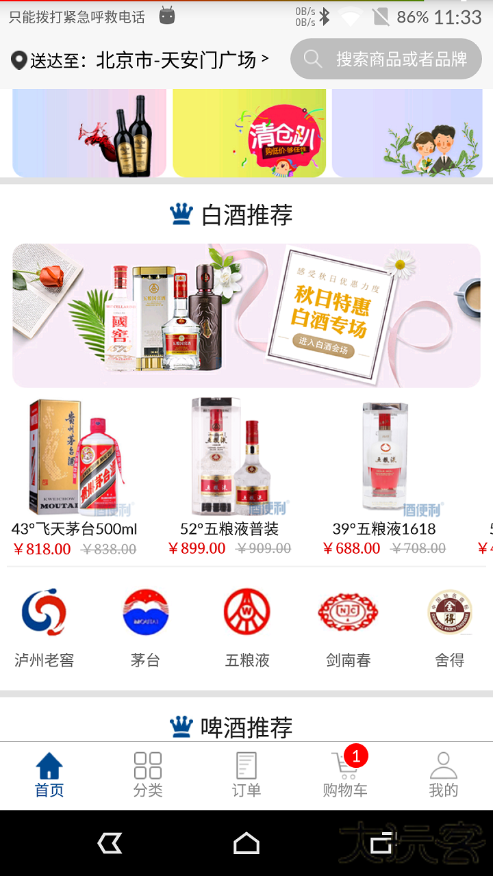 酒便利软件最新版本下载安装下载 v3.12.08