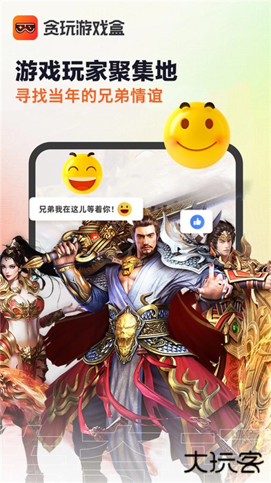 贪玩游戏盒子下载 v2.7.01.031