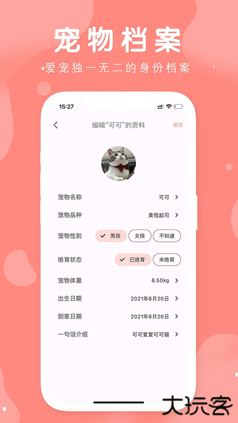 有宠软件下载 v1.0.4