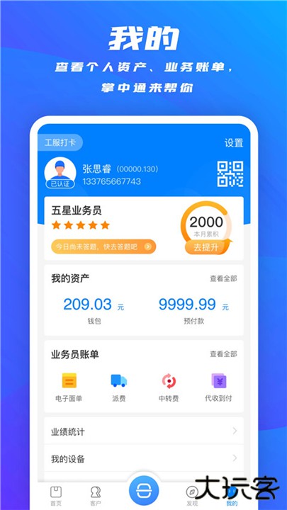 掌中通下载 v6.58.0