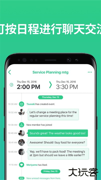 TimeTree中文版下载 v14.1.1