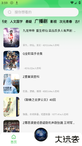 番看免费听书官方版下载 v1.0.0