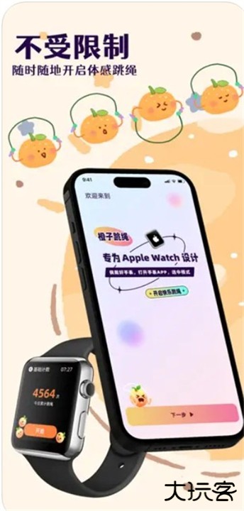 橙子跳绳软件安卓版下载 v1.04