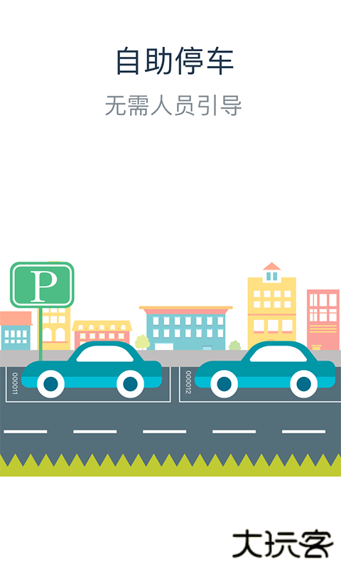卡卡停车下载 v2.8.0
