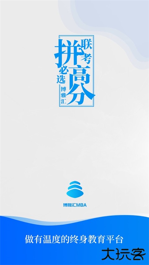 mba百科大师下载 v1.5.1