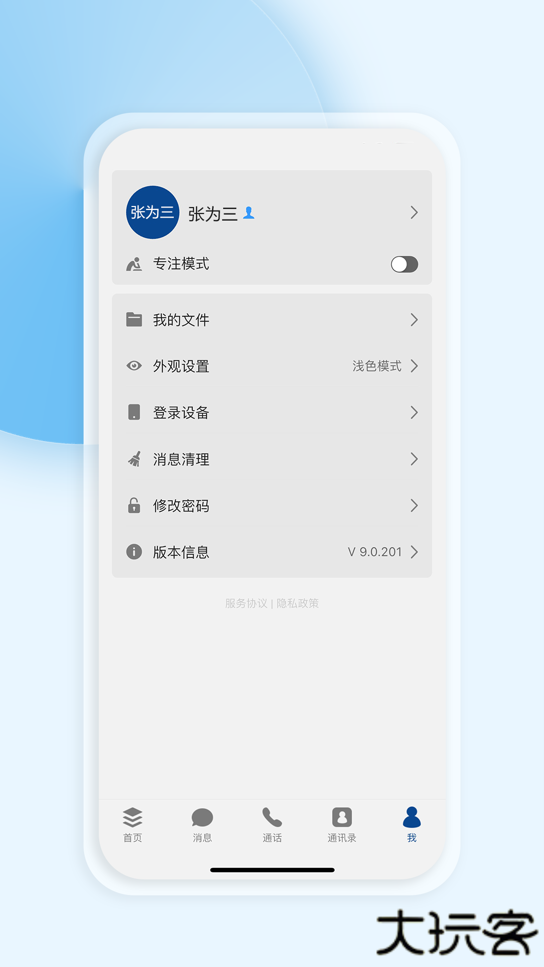 消防融合通信app手机版下载下载 v9.0.228