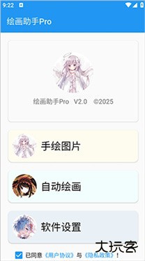 绘画助手pro安卓手机版