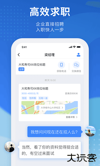 招聘猫直聘下载 v3.3.1