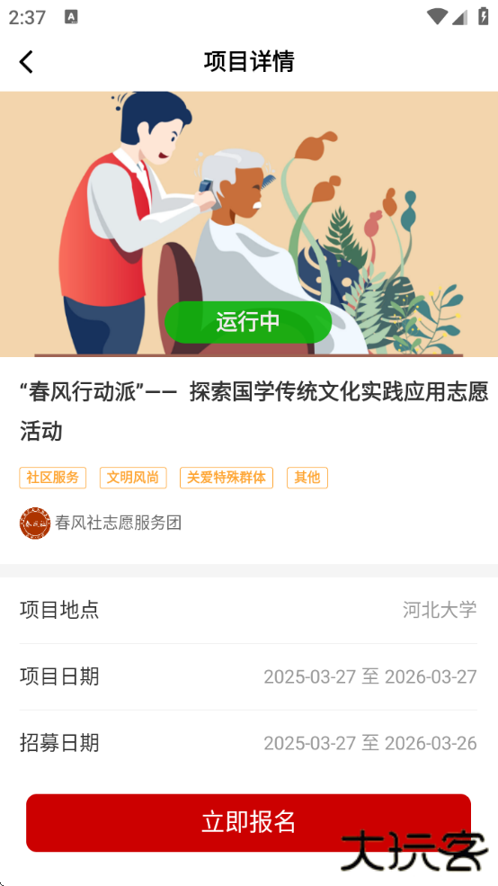 中国志愿服务网手机版下载 中国志愿服务网手机版下载