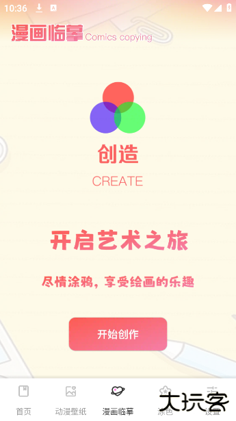 漫二次元软件最新版