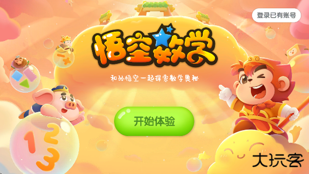 悟空数学app下载安装下载 v2.3.9