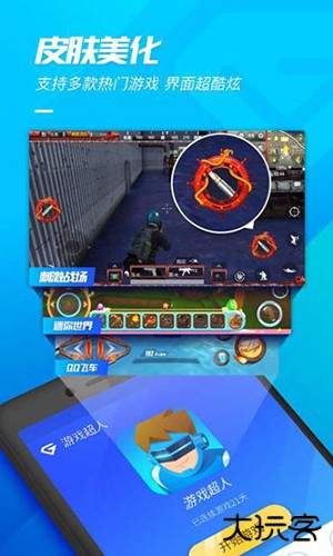 游戏超人下载 v1.7.2
