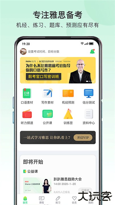趴趴雅思下载 v1.3.8
