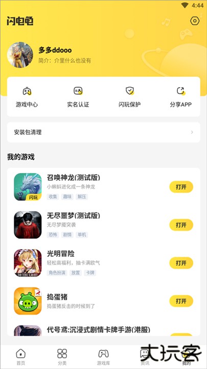 闪电龟下载 v2.7.3