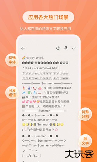 特殊字体生成器下载 v2.1.4